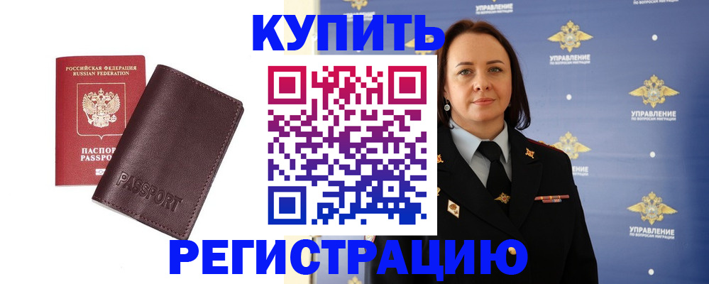 прописка 2025 в Озёрах