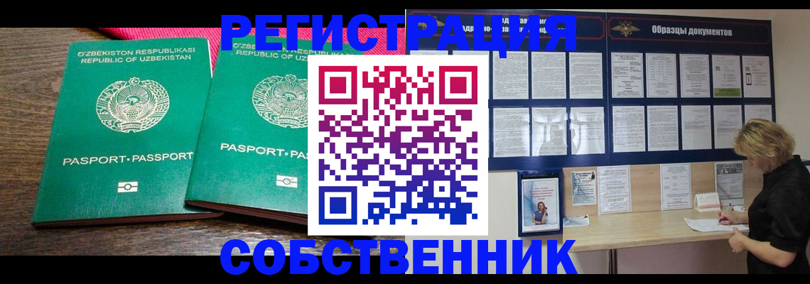 прописка для работы в Озёрах